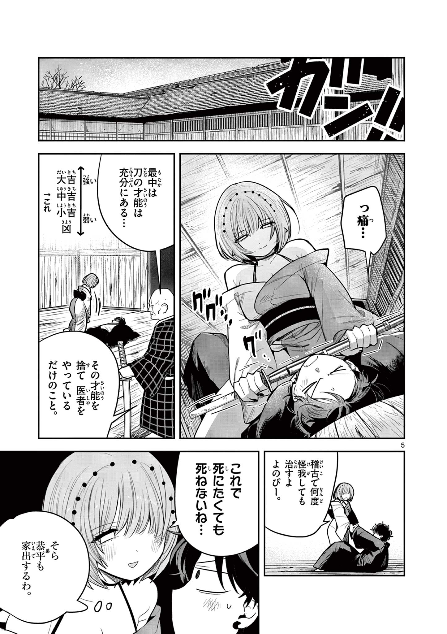 Kimi no Katana ga Oreru Made – Tsukimiya Matsuri no Koigataki - Chapter 44 - Page 5